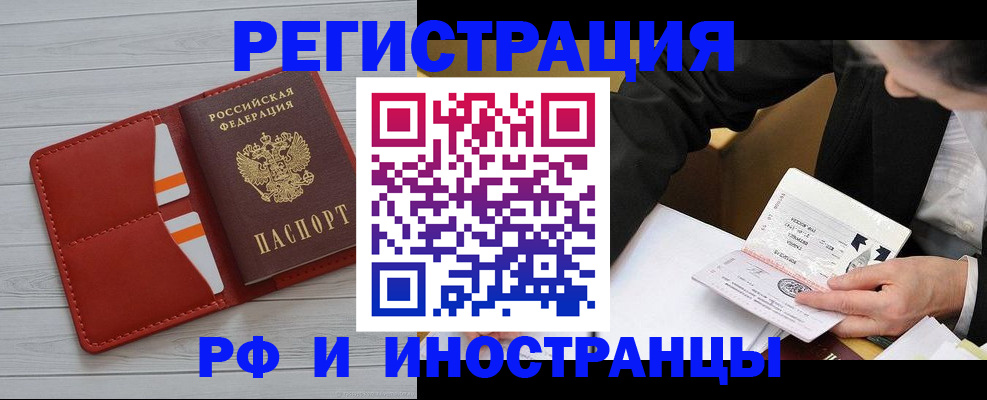 временная регистрация для всех в Артёмовском