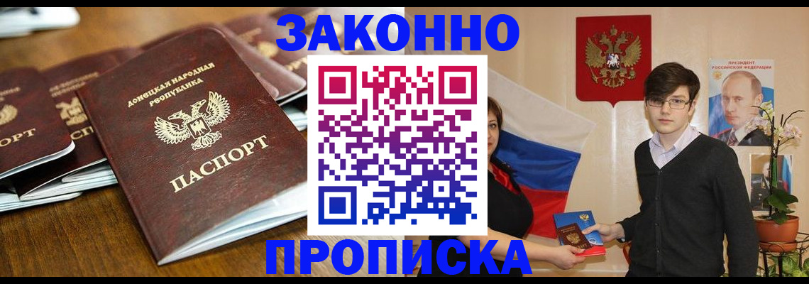 прописка 2025 в Артёмовском